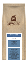 Ελληνικός Decaf | 200γρ - Καφεκοπτεία Λουμίδη