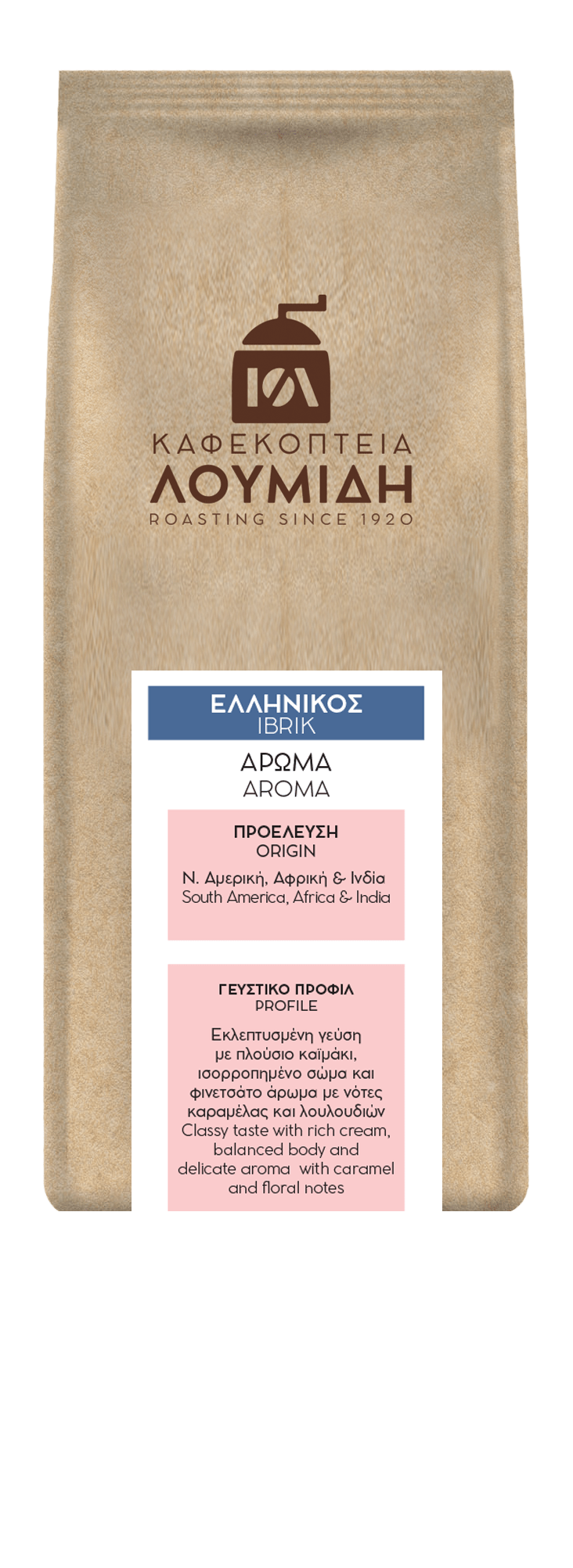 Ελληνικός Χαρμάνι Άρωμα | 250γρ - Καφεκοπτεία Λουμίδη