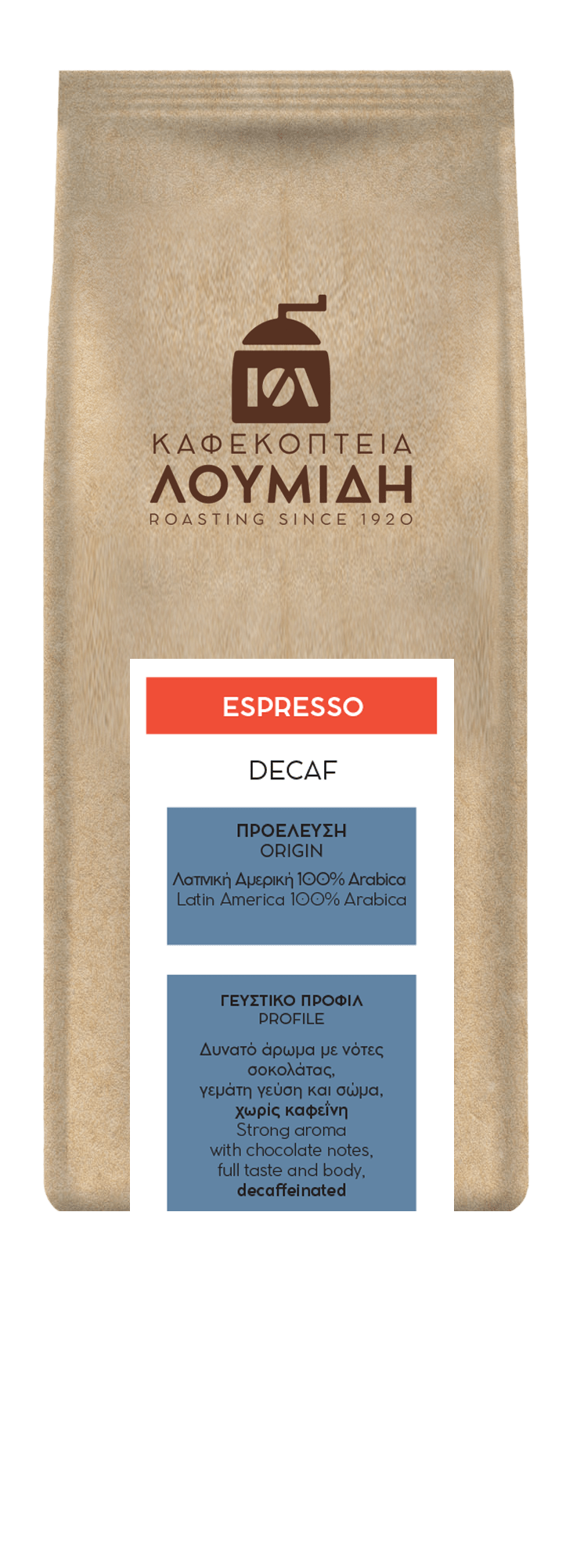 Εspresso Decaf | 200γρ - Καφεκοπτεία Λουμίδη