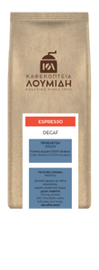 Εspresso Decaf | 200γρ - Καφεκοπτεία Λουμίδη
