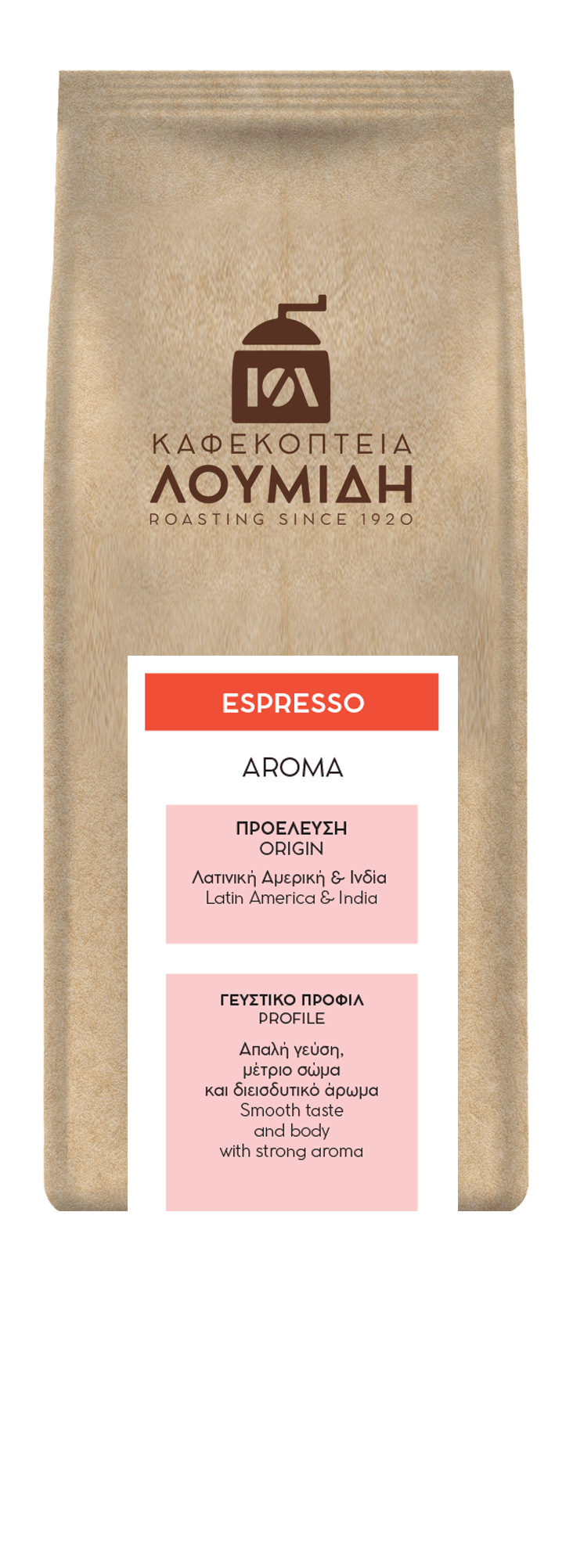 Espresso Χαρμάνι Aroma | 200γρ - Καφεκοπτεία Λουμίδη