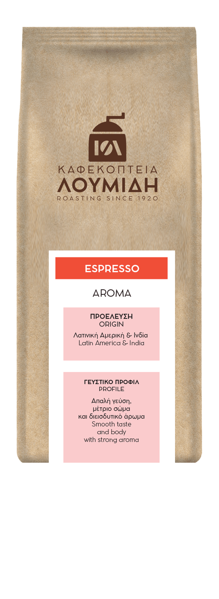 Espresso Χαρμάνι Aroma | 250γρ - Καφεκοπτεία Λουμίδη