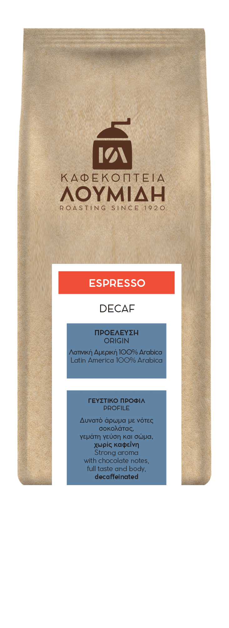 Espresso Χαρμάνι Decaf 200γρ - Καφεκοπτεία Λουμίδη